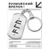 BKZ-728 Брелок - жетон «Золотая», «вечная» формула