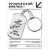 BKZ-735 Брелок - жетон Ключ от метлы