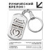 BKZ-738 Брелок - жетон Самой лучшей бабушке