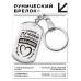 BKZ-739 Брелок - жетон Самой любимой бабушке