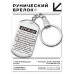BKZ-745 Брелок - жетон Дорогой сын