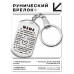BKZ-751 Брелок - жетон Мама я тебе признательна