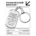 BKZ-752 Брелок - жетон Самый лучший муж
