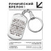 BKZ-754 Брелок - жетон Мой сын
