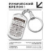 BKZ-763 Брелок - жетон Сыночек частичка сердца моего 