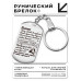 BKZ-769 Брелок - жетон Сынок хочу чтобы ты верил
