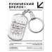 BKZ-772 Брелок - жетон Ты все сможешь