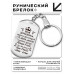 BKZ-776 Брелок - жетон Моя доченька 