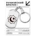 BKZ-782 Брелок - жетон мусульманский