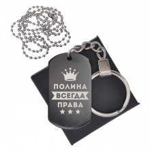 BKZB-405 Черный жетон Полина Всегда права