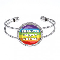 BSCP-0221 Браслет Верните радугу детям