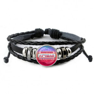 BSK-0462 Кожаный браслет Самая лучшая девушка