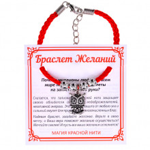 BZ025-46 Браслет желаний Сова (знания, счастье, успех)