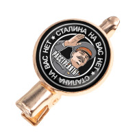 HZF-0090 Заколка Сталина на вас нет