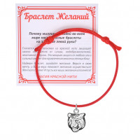 KB1-10 Красный браслет Тигр