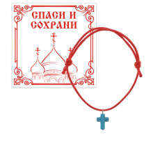 KB3-011 Браслет с подвеской Крест, бирюза