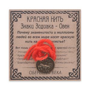 KN071-13 Красная нить Знаки Зодиака, Овен