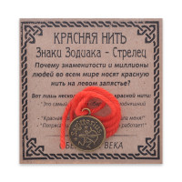 KN071-21 Красная нить Знаки Зодиака, Стрелец