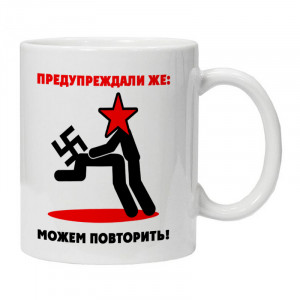 KRU174 Кружка Предупреждали же