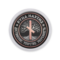 MAF0350 Акриловый магнит Руна Наутиз