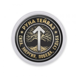 MAF0355 Акриловый магнит Руна Тейваз