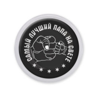 MAF0390 Акриловый магнит Самый лучший папа на свете