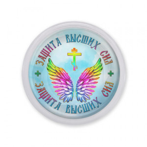 MAF0405 Акриловый магнит Защита высших сил