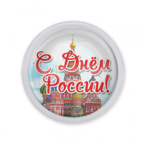 MAF0419 Акриловый магнит С Днём России!
