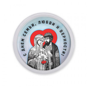 MAF0420 Акриловый магнит С Днём семьи, любви и верности