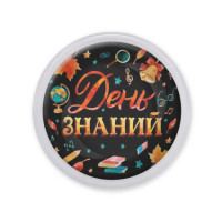 MAF0423 Акриловый магнит С Днём Знаний!
