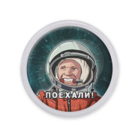 MAF0424 Акриловый магнит Поехали!