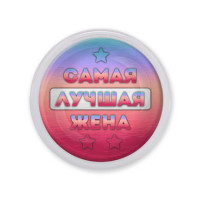 MAF0446 Акриловый магнит Самая лучшая жена