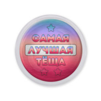 MAF0452 Акриловый магнит Самая лучшая тёща