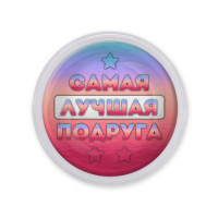 MAF0460 Акриловый магнит Самая лучшая подруга