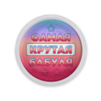 MAF0468 Акриловый магнит Самая крутая бабуля