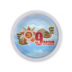 MAF0490 Акриловый магнит 9 мая