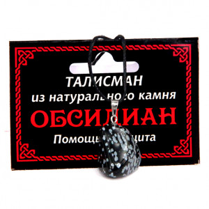 MK011 Талисман из натурального камня Обсидиан со шнурком