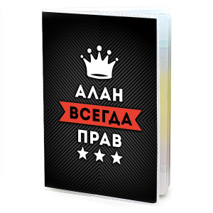 MOB-0878 Обложка для паспорта Алан Всегда прав
