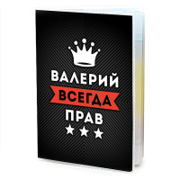MOB-0895 Обложка для паспорта Валерий Всегда прав