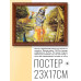 POSG-0128 Постер в рамке 23x17см Кришна