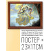 POSG-0129 Постер в рамке 23x17см Кришна и Радха