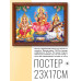 POSG-0130 Постер в рамке 23x17см Ганеша, Лакшми, Сарасвати