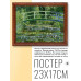 POSG-0150 Постер в рамке 23x17см Клод Оскар Моне - Японский мостик (1897-99)
