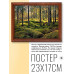 POSG-0154 Постер в рамке 23x17см Иван Иванович Шишкин - Старый валежник. Лесное кладбище (1893)