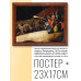 POSG-0159 Постер в рамке 23x17см Иероним Босх - Страшный суд, фрагмент (1500)