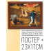 POSG-0160 Постер в рамке 23x17см Иероним Босх - Страшный суд, фрагмент (1500)