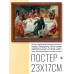 POSG-0167 Постер в рамке 23x17см Эль Греко - Тайная вечеря (1567-70)