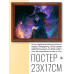 POSG-0204 Постер в рамке 23x17см Ведьма
