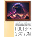 POSG-0205 Постер в рамке 23x17см Орёл