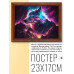 POSG-0206 Постер в рамке 23x17см Волк